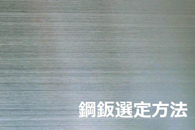 板厚はどれを選定しますか🤔?適正板厚を考える(鋼鈑選定2) | ガオの設計塾 設計の勘所